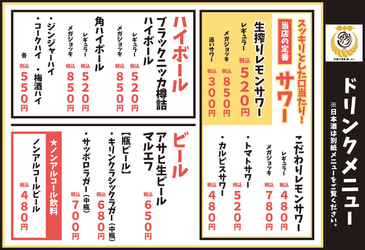 ドリンクメニュー1