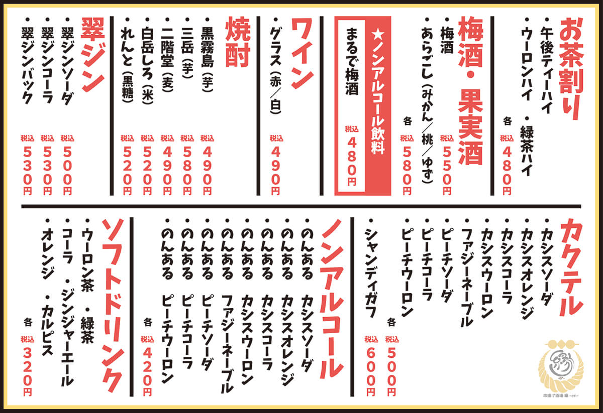 ドリンクメニュー2